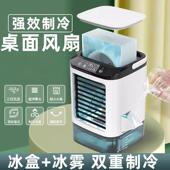 加冰块制冷风扇小型放冰晶 喷雾机桌面空调扇可加湿水冷冰盒电风