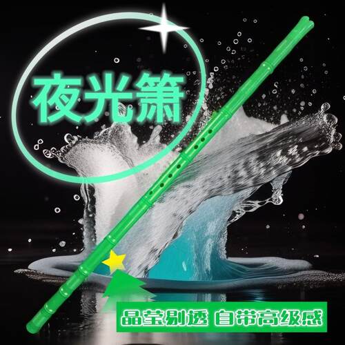 树脂夜光箫专业演奏8孔初学GF调古风箫入门专业洞萧防腐防摔乐器W
