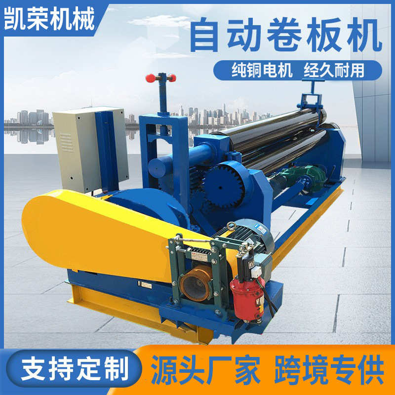 液压全自动机械三辊卷板机不锈钢铁皮电动卷圆机锥形滚圆机卷筒机