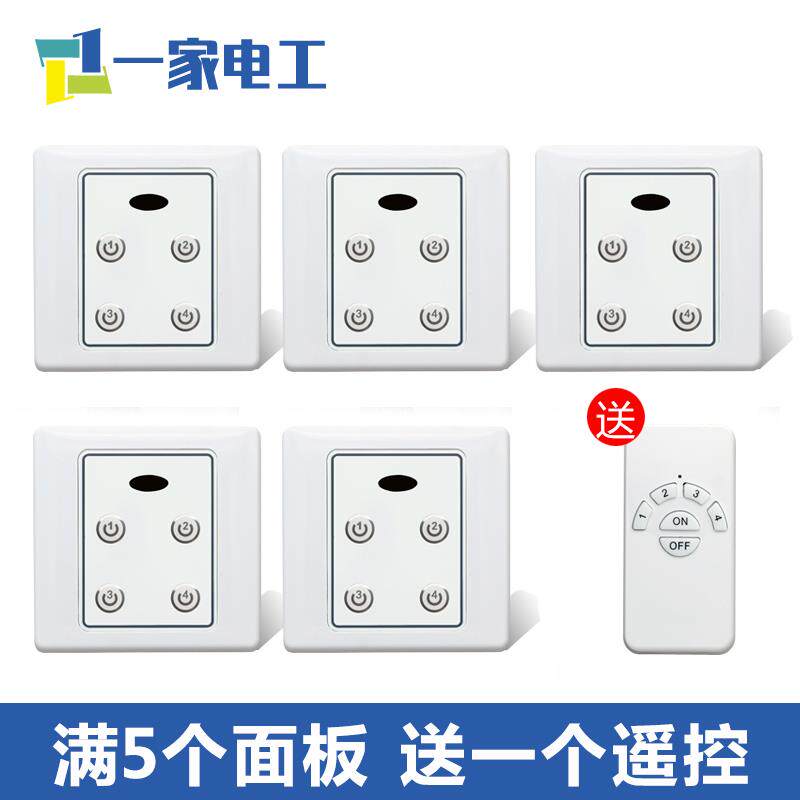 86型红外展厅遥控开关面板 220V四路灯具店吸顶灯无线带手动