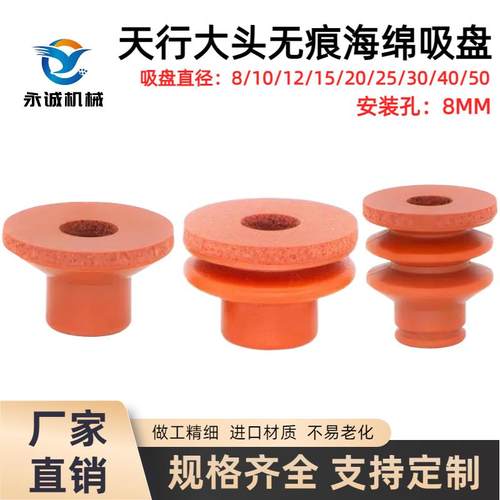机械手无痕吸盘真空红色海绵吸嘴天行大头单双三层高光镜面用吸盘