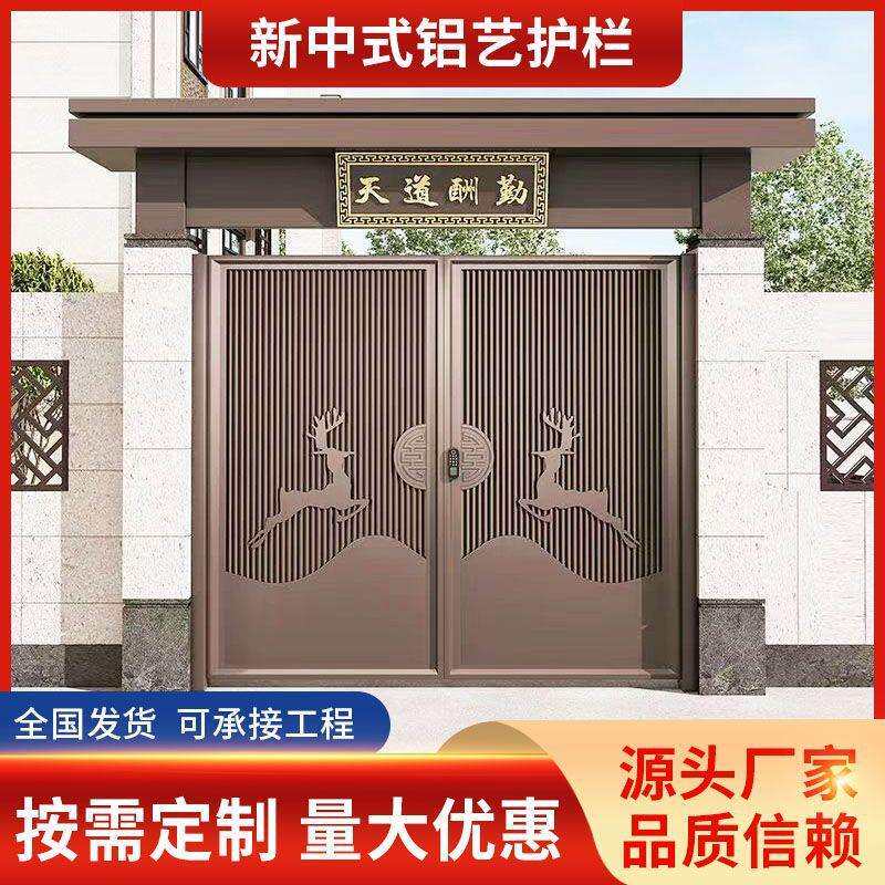 铝合金庭院别墅大门双开折叠平开大门新中式铝艺大门自建房大门