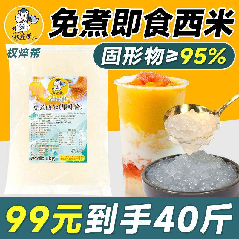 免煮西米奶茶店专用商用椰汁西米露杨枝甘露原料小西米罐头900g