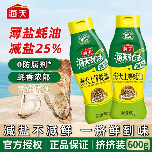 海天薄盐上等蚝油600g挤挤装