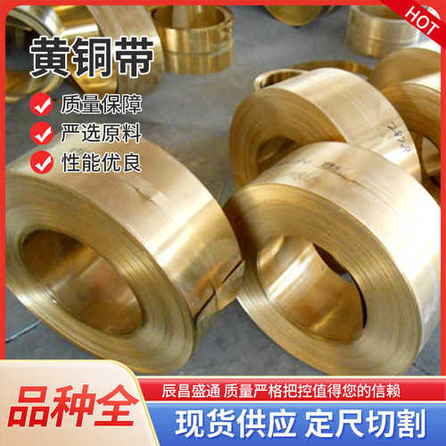 H62 65黄铜带/黄铜卷/铜箔/黄铜皮0.05-3.0mm现货全铜合金