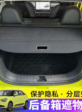 适用东风风神皓极Huge后备箱遮物帘纳米01尾箱货物盖DONGFENG BOX