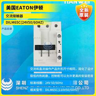 DILM72CDILM80C 60HZ EATON伊顿交流接触器DILM65C 24V50
