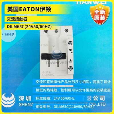 EATON伊顿交流接触器DILM65C(24V50/60HZ)DILM72CDILM80C