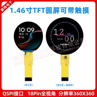 1.46寸TFT圆屏分辨率360*360插接18pin接口QSPI驱动ST77916