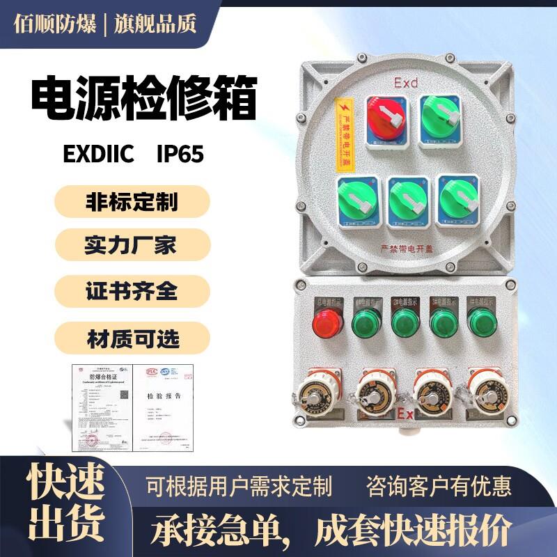 防爆配电箱检修箱动力照明不锈钢开关控制配电柜检修仪表电源空箱图片
