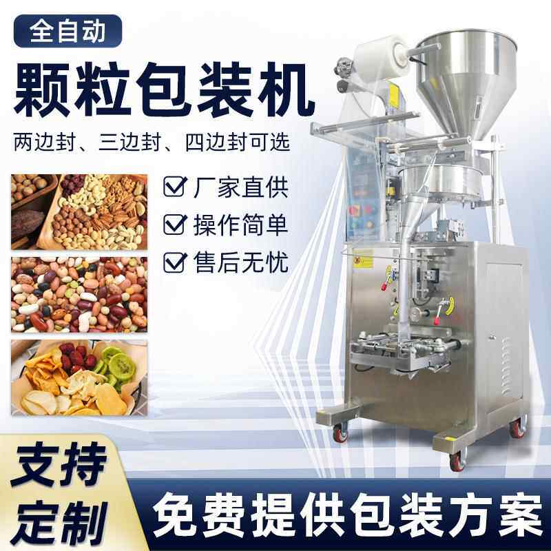颗粒包装机 茶叶无纺布料理包称重立式包装机 全自动颗粒包装机