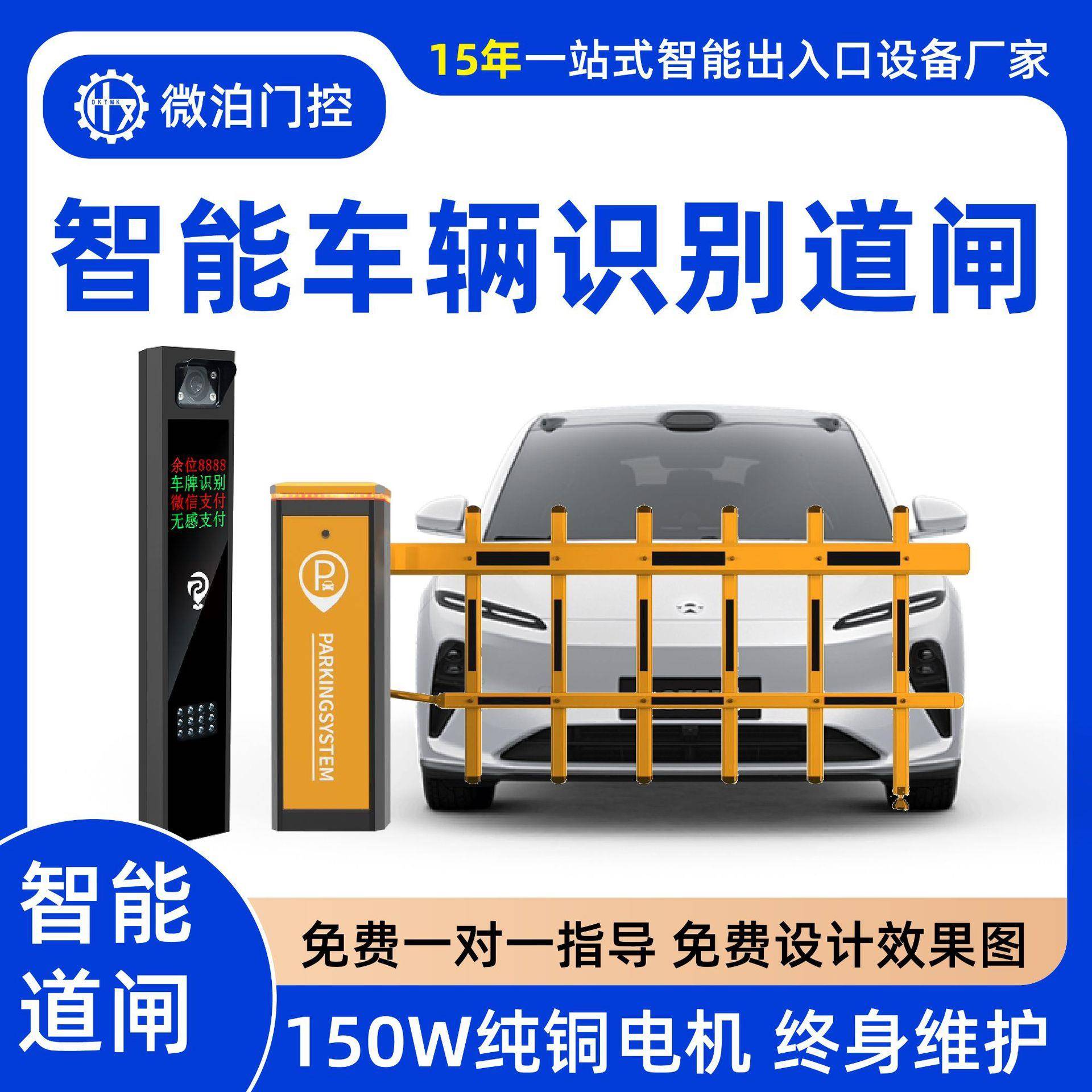 微泊栅栏式道闸车牌识别系统小区出入口停车场无人值守闸机
