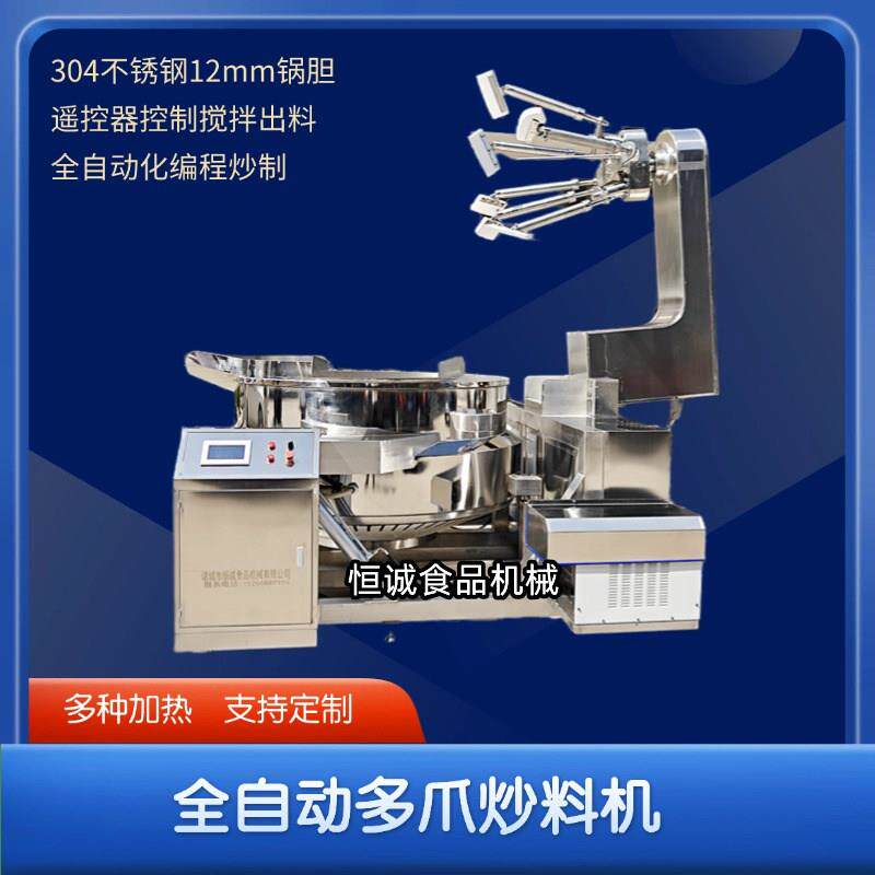 全自动多爪行星搅拌炒酱机辣椒牛肉酱炒锅火锅底料炒料机商用大型
