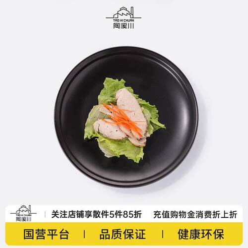 陶溪川景德镇陶瓷云墨盘烧烤专用黑白色中式家用菜碟盘子家庭餐具
