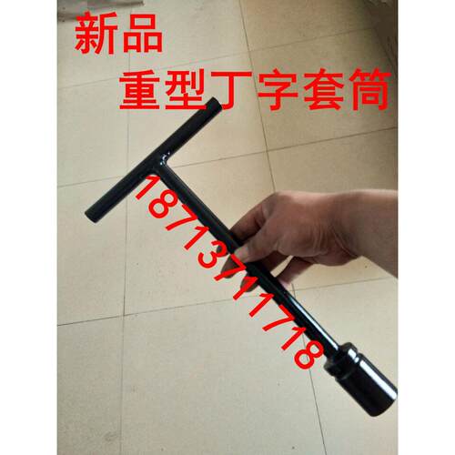 重型丁字套筒 重型T型套筒扳手22/24/27/30/32/34/36/38/41/46/50