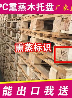 定做实木出口熏蒸托 托盘熏蒸消毒木卡板四面堆高机木托 托盘IPPC