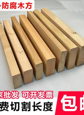 樟子松防腐木木方户外露台栈道地板条庭院葡萄架横梁实木板材方料
