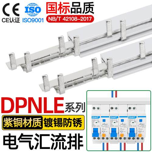 电气汇流排DPNLE空开接线排1P+N断路器跳线连接铜排双进双出紫铜