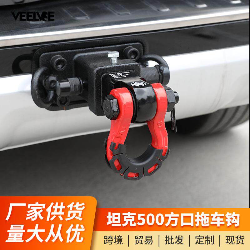 坦克500Hi4-T拖车钩24款顶胎器牵引U型钩方口拖车臂防撞流氓脱钩