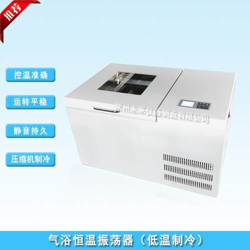 ZD-88全温气浴恒温振荡器制冷气浴摇床恒温冷冻摇床低温恒温震荡