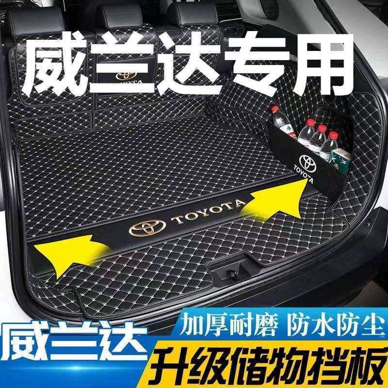 适用丰田威兰达升级款后备箱垫包围专用2023款威兰达尾箱垫耐磨