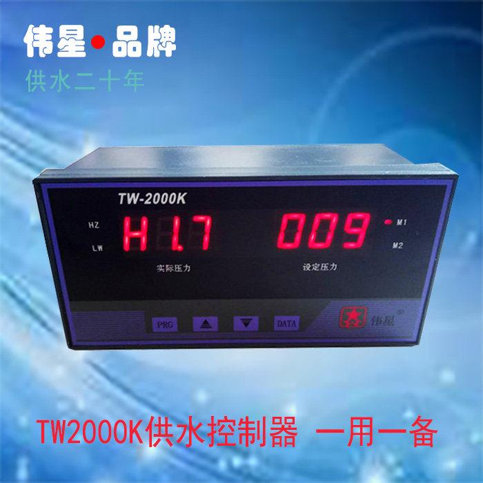 伟星 TW2000K 恒压供水控制器 一用一备 给水控制器 压力变送器
