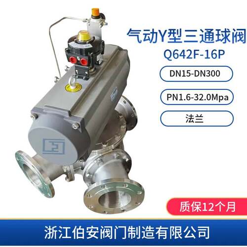 不锈钢气动Y型三通球阀Q642F-16P可衬氟陶瓷