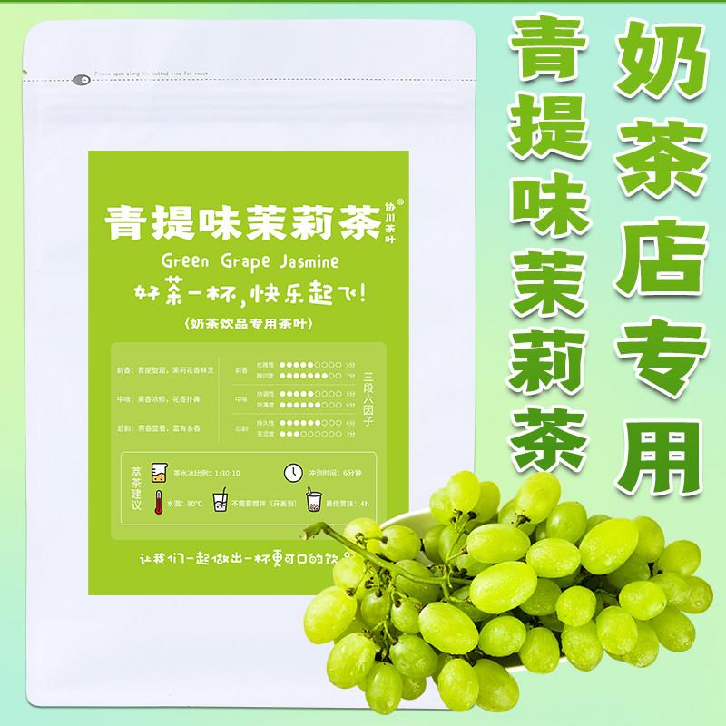 青提味茉莉茶茉莉茉莉花柠檬茶柠檬奶茶奶茶店专用茶叶绿茶花茶茉