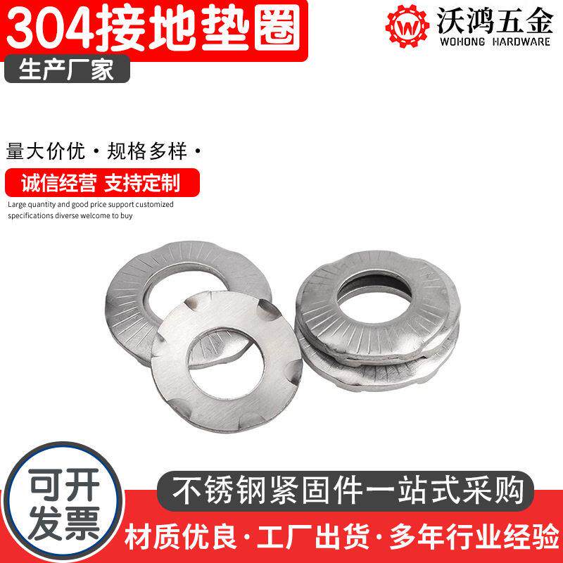 304不锈钢接地垫圈SN70093防滑锁紧爪垫花纹蝶形滚花蝶型垫圈垫片