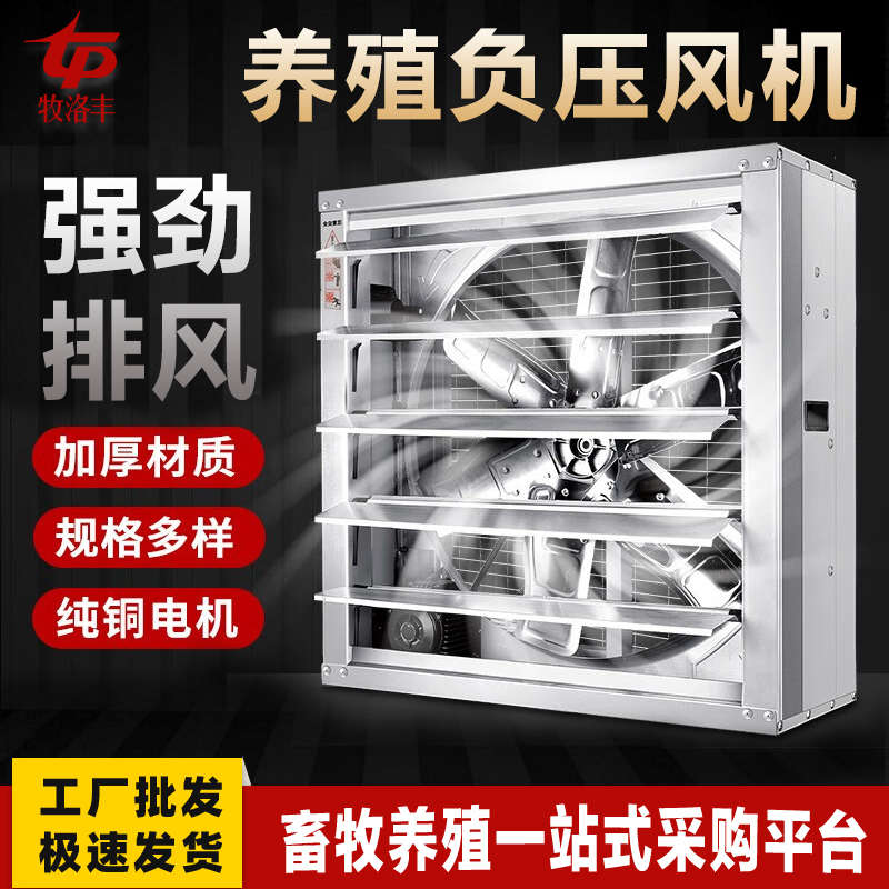 重锤式负压风机强力排风工业排风扇大功率排气扇养殖场工厂抽风机