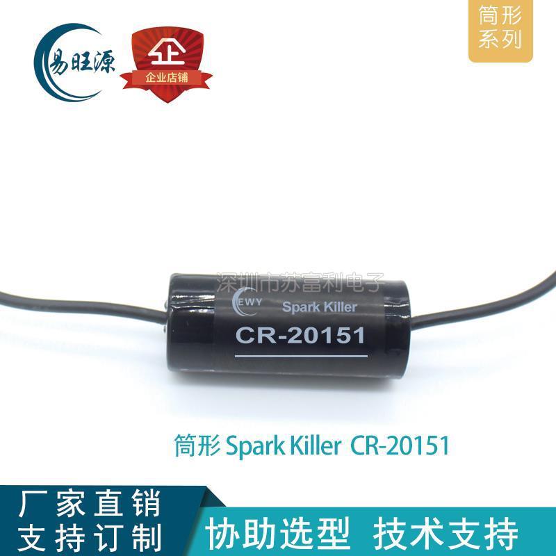 浪涌吸收器CR-20151 漏电保护器电容器 滤波器 兼容冈谷Okaya直拍