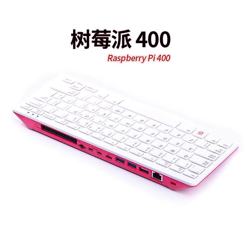 树莓派Raspberry Pi 500 400键盘电脑一体机个人电脑套件keyboard