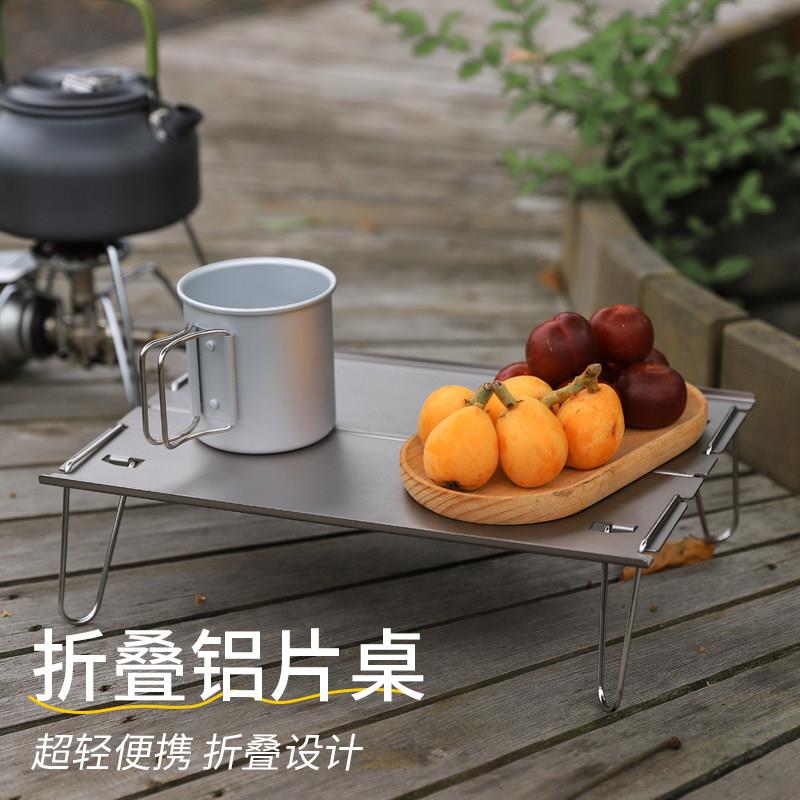 户外便携小茶桌小巧小茶台迷你一人食桌轻量化野炊折叠桌露营铝桌