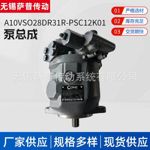 厂家供应A10VSO28DR31R-PSC12K01泵总成柱塞泵型号齐全