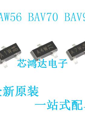 全新原装 BAV99 BAV70 BAW56 SOT-23 丝印A7W/A4W/A1W 开关二极管