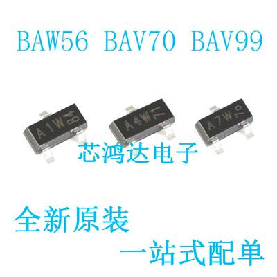 全新原装 BAV99 BAV70 BAW56 SOT-23 丝印A7W/A4W/A1W 开关二极管