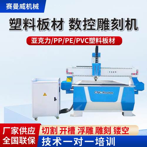 塑料板材数控雕刻机开料机板式数控PVC塑料板材雕刻机PP板材定制
