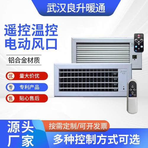 供应遥控温控电动风口百叶风口温控遥控线控铝合金电动出风口