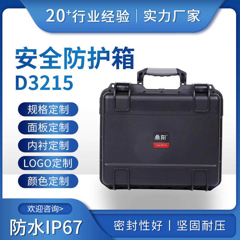 鼎阳安全箱仪器箱仪表箱工具箱摄影箱防护箱防潮军箱设备箱D3215