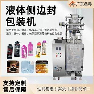 定制全自动袋装运动饮料侧边封液体包装机果汁原浆液体侧边封包装