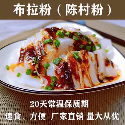 广东肠粉布拉粉新鲜肠粉粉速食皮包片状佛山陈村镇特色美食