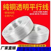 国标镀锡纯铜透明电线2芯0.5 2.5平行线广告灯箱LED霓虹灯电源线