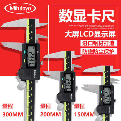 电子卡尺高精度三丰数显150200300mm 数字卡尺-游标卡尺不锈钢0