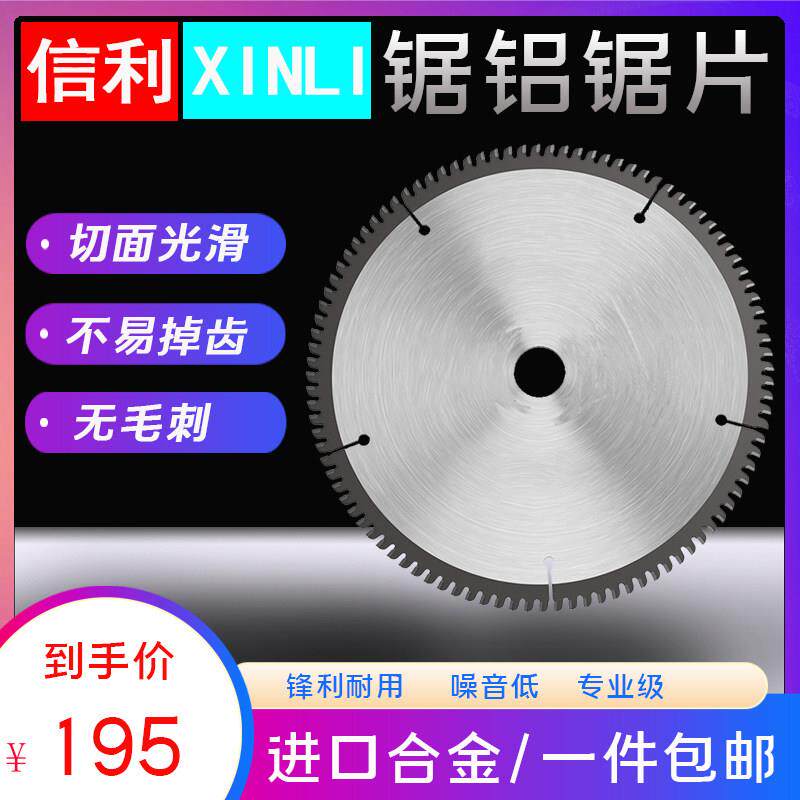 信利木工切铝锯片255-600mm铝挤型材料专用圆锯片120齿进口合金锯