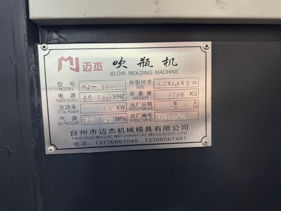 1月22日台州债务人名下一台全自动吹瓶机、二台半自动吹瓶机网络拍卖公告