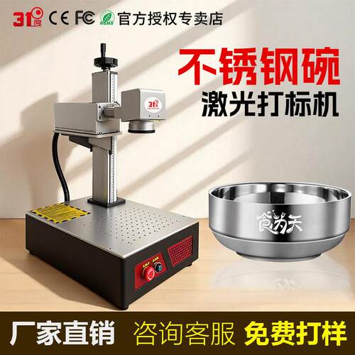 1度不锈钢碗激光打标机雕刻竹木书签皮革雕刻激光刻字机雕刻机