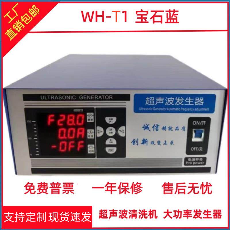 WH-T1 超音波产生器工业智能清洗机电源洗碗机发生器自动追频免调