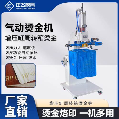 增压缸周装箱烫金机开口式工作台LOGO图案烫印包装纸箱烙印机厂家