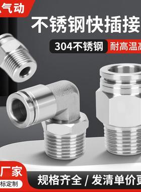 304不锈钢快速接头气动8mm气管快插直通高压高温PC8-01/PL6-02/03