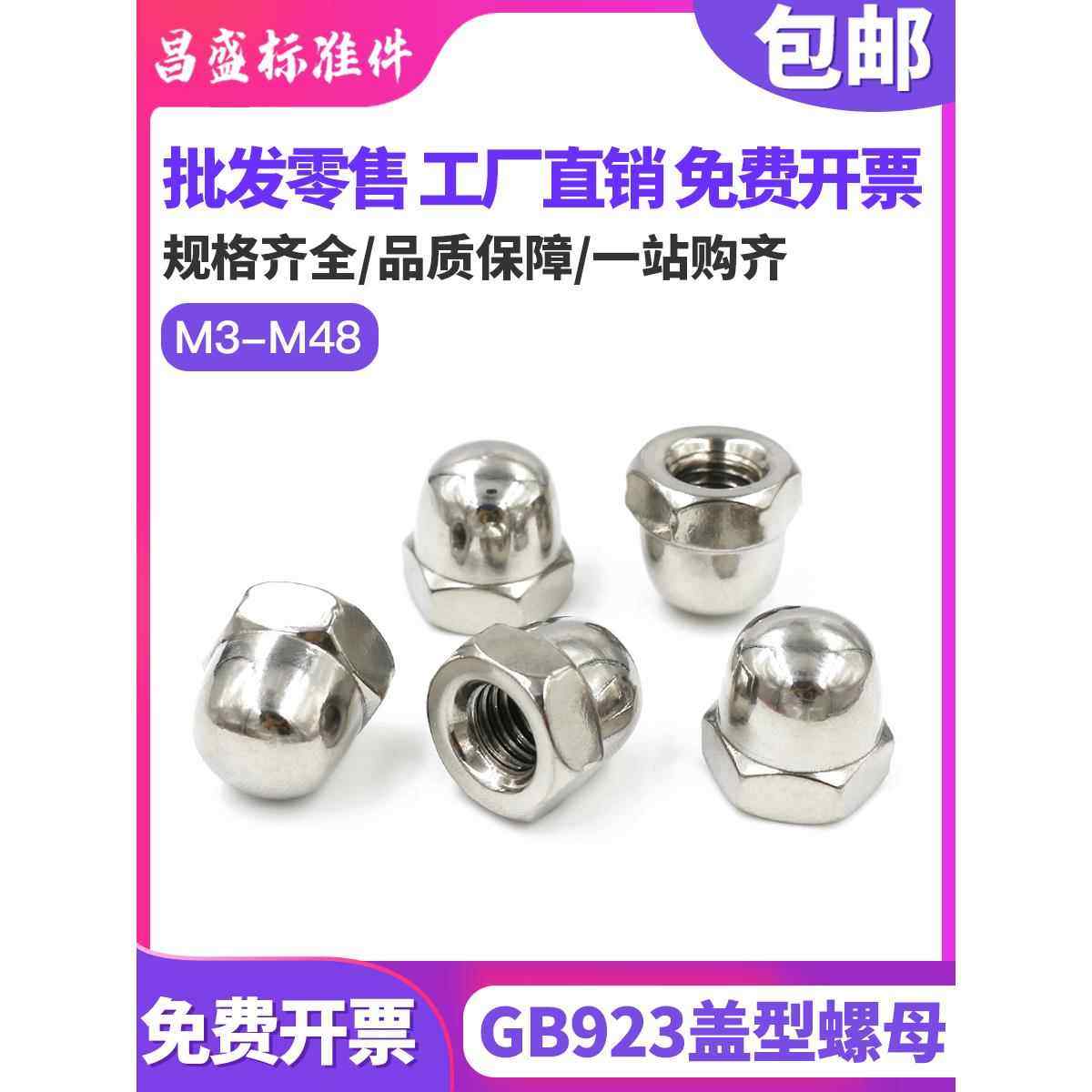 镀锌盖形螺母盖帽装饰螺帽盖型螺母M4M5M6M8M10M12M14M162024一体,五金/工具,螺母,淘宝优惠券,粉丝福利购,淘宝优惠卷